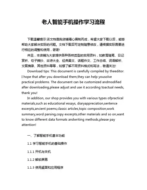 老人智能手机操作学习流程