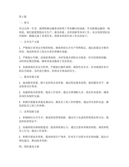 铁路运输班组年度总结(3篇)