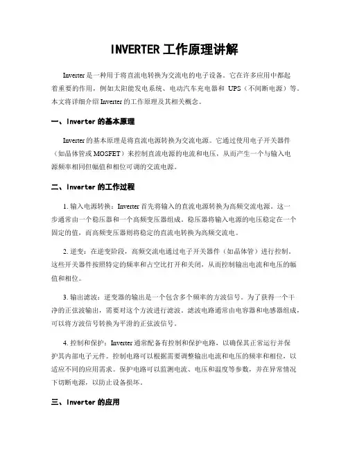 INVERTER工作原理讲解