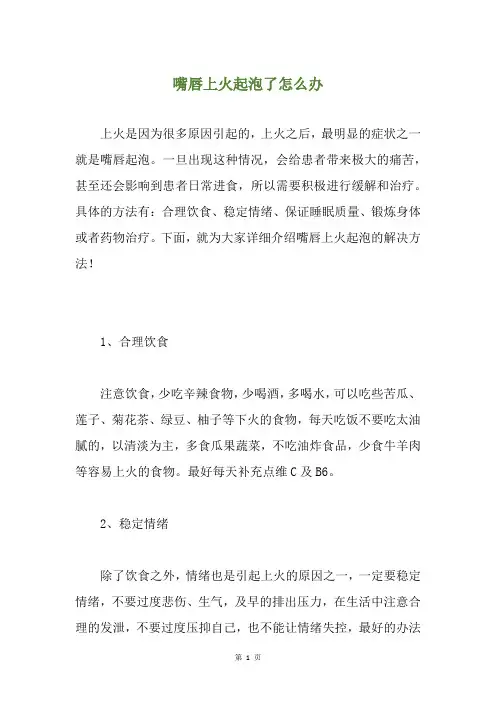 嘴唇上火起泡了怎么办