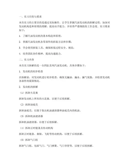 汽油发动机拆解实训报告