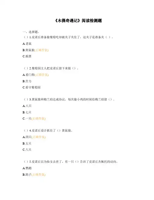 《木偶奇遇记》阅读检测题