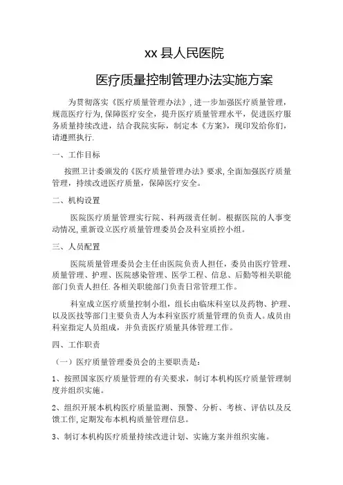 医疗质控方案