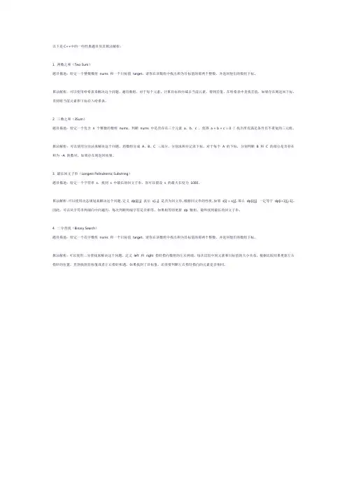 c++经典题目及算法解析