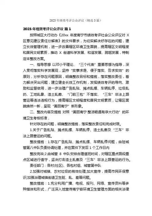2023年绩效考评公众评议（精选3篇）