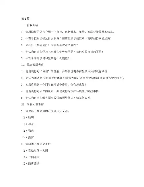 扬州中学小升初面试题目(3篇)