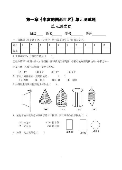 (完整)七年级数学上册第一章单元测试题及答案,推荐文档