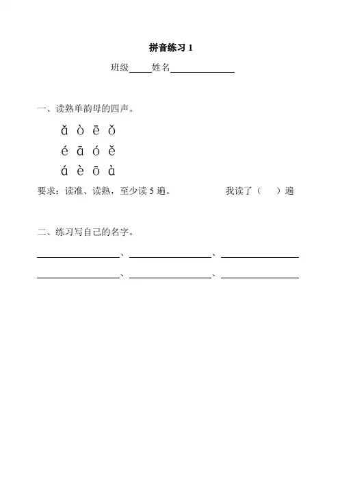 小学生汉语拼音综合练习资料
