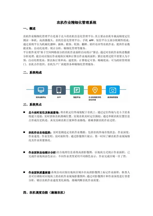 农机作业精细化管理系统
