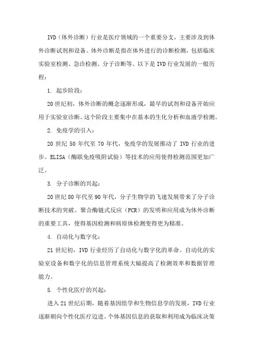 ivd行业发展历程