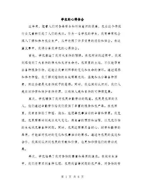 学农的心得体会（2篇）