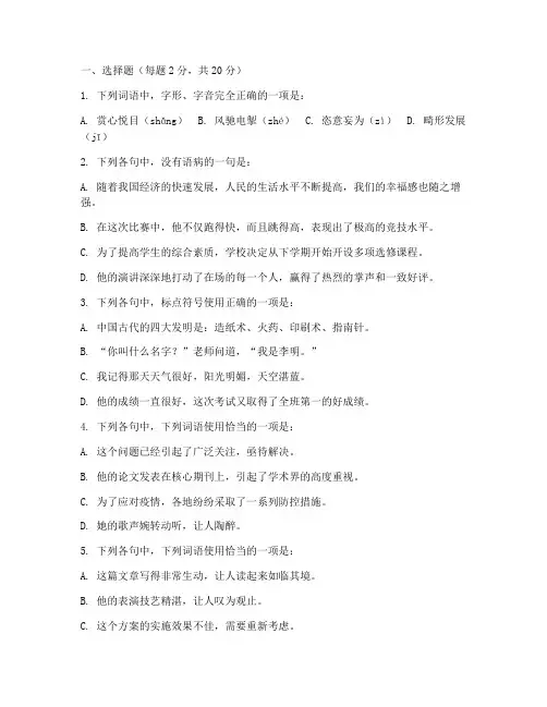 春季高考模拟语文试卷一