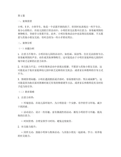 幼儿小班教育案例分析(3篇)