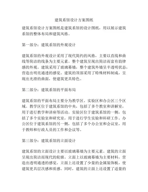 建筑系馆设计方案图纸