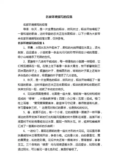 名家环境描写的段落