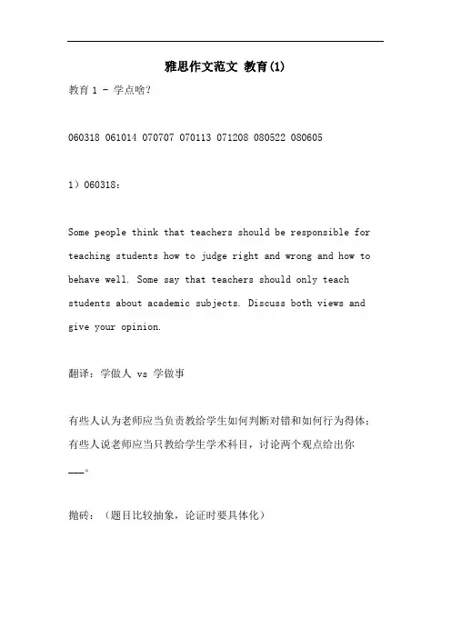雅思作文范文 教育(1)