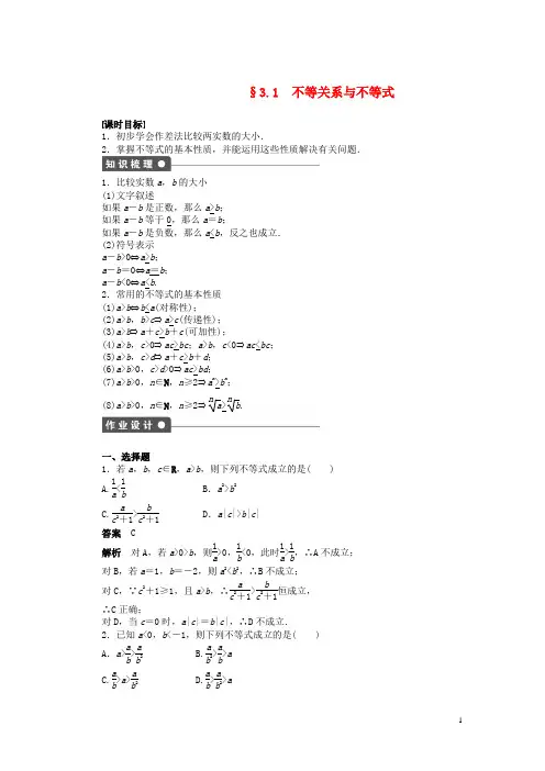 高中数学 第三章 3.1不等关系与不等式导学案新人教A版必修5