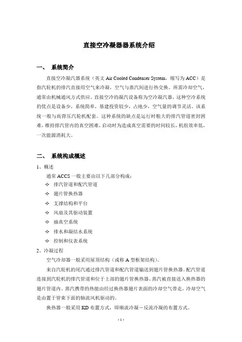 直接空冷系统介绍