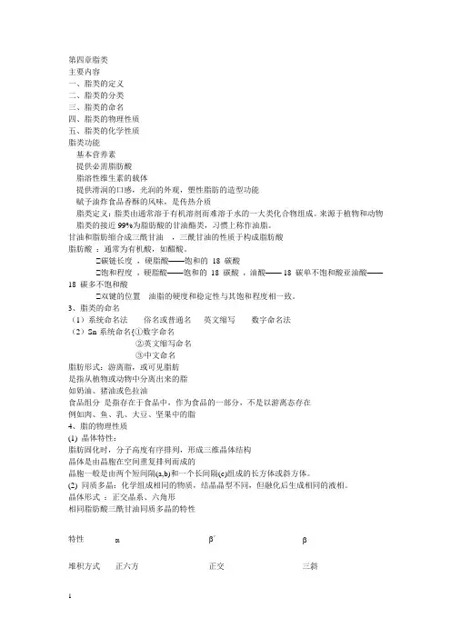 第四章脂类