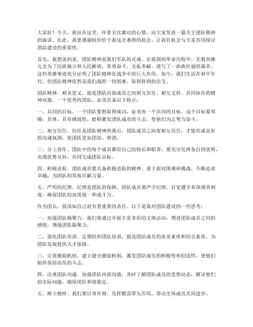 团长演讲稿范文