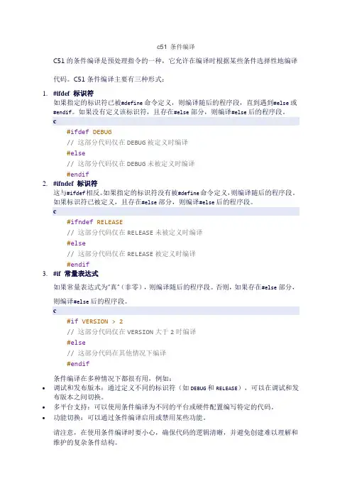 c51 条件编译