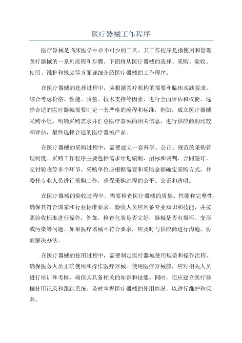 医疗器械工作程序