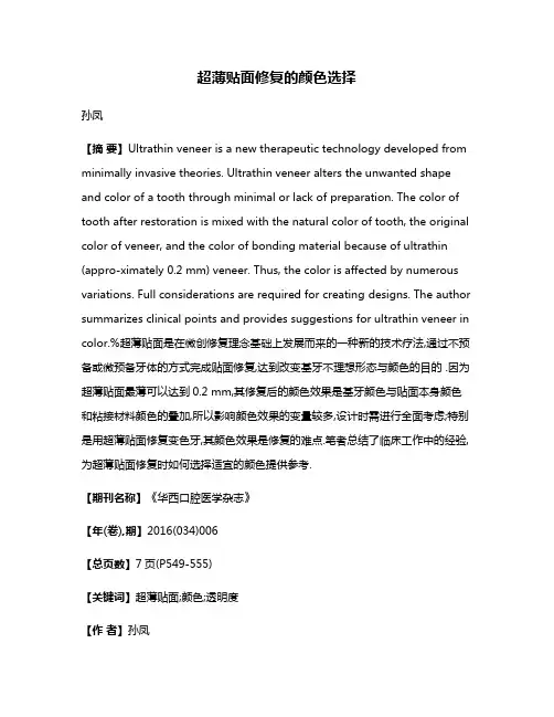 超薄贴面修复的颜色选择