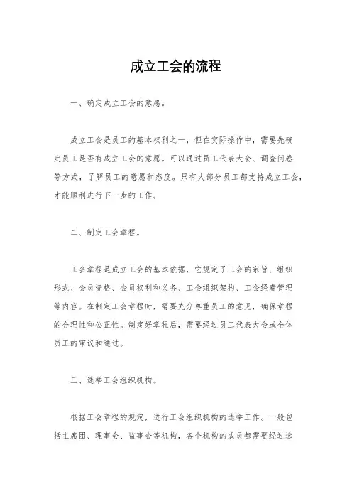 成立工会的流程