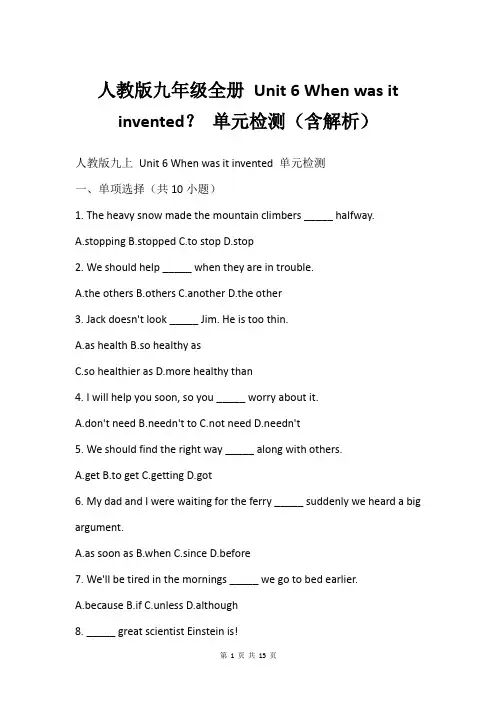 人教版九年级全册 Unit 6 When was it invented？ 单元检测(含解析)
