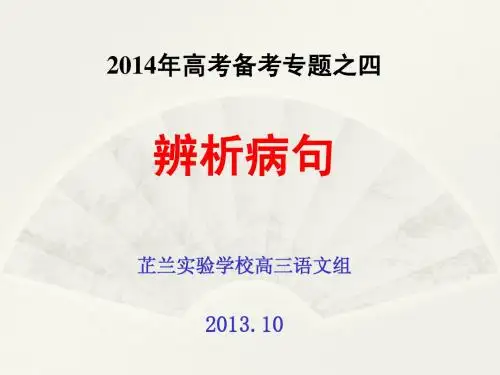 辨析并修改病句(搭配不当)(公开课)(选用)