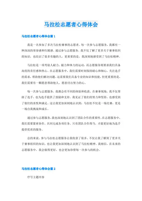 马拉松志愿者心得体会