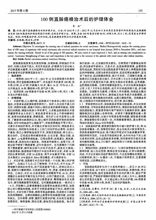 100例直肠癌根治术后的护理体会