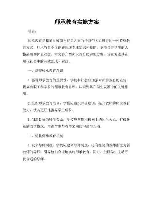 师承教育实施方案