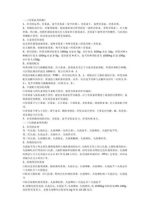 青霉素类药物
