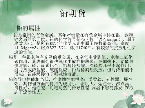 铅(期货)品种介绍