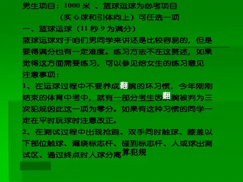 中考男生体育项目指导