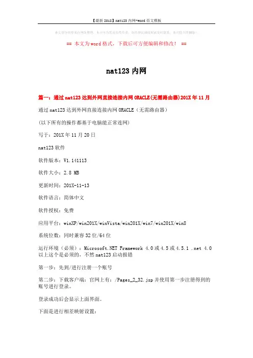 【最新2018】nat123内网-word范文模板 (4页)