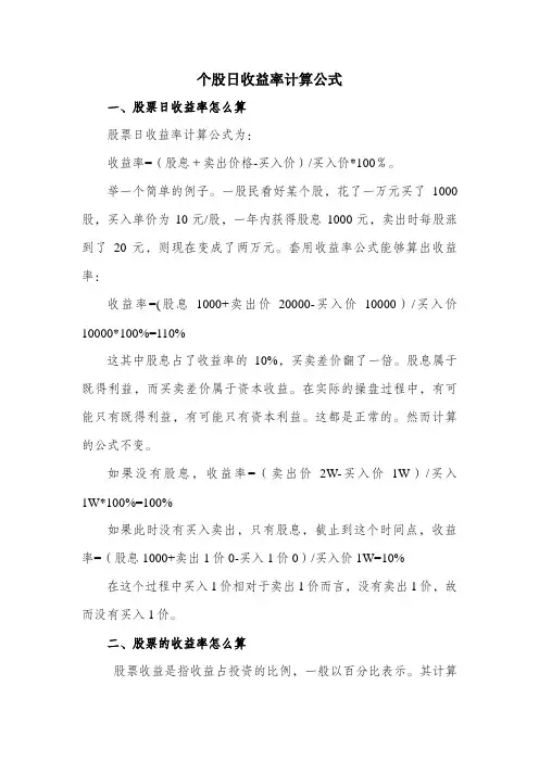 个股日收益率计算公式