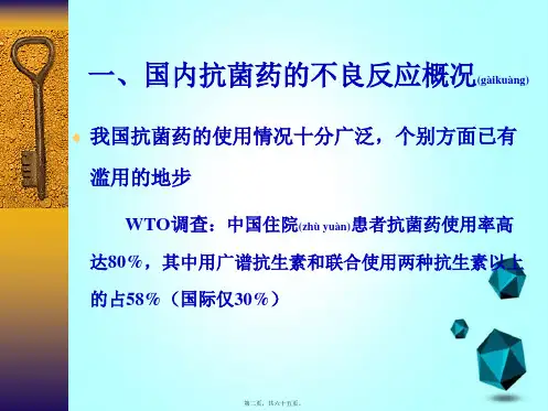 202X年抗菌药不良反应及其防治基本原则(05-5-10).