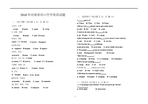 2016年河南省对口升学英语试题 (1)