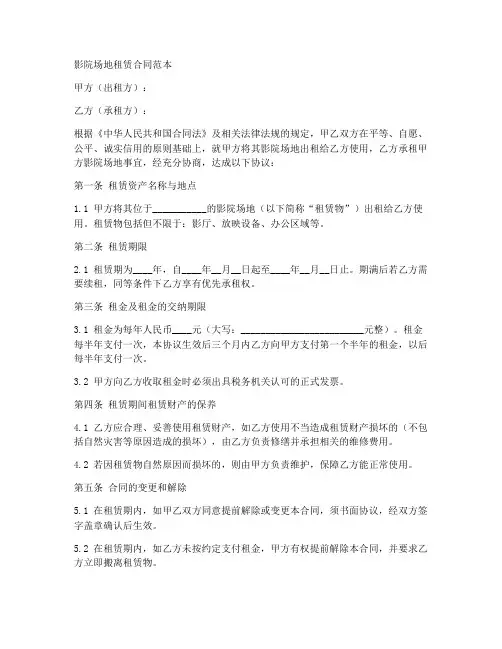 影院场地租赁合同范本