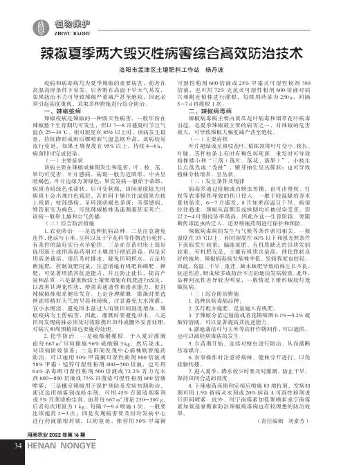 辣椒夏季两大毁灭性病害综合高效防治技术