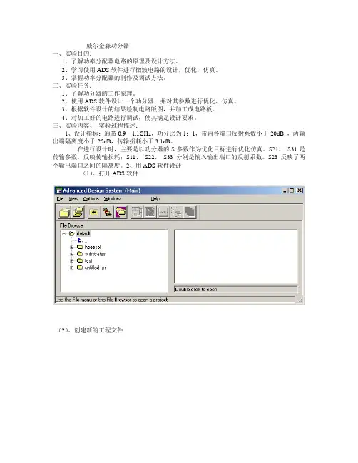 威尔金森功分器