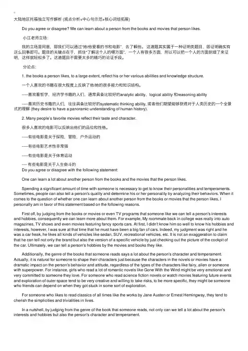 2016年9月11日托福写作答案解析