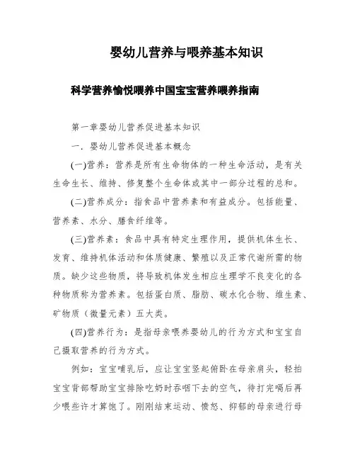 婴幼儿营养与喂养基本知识