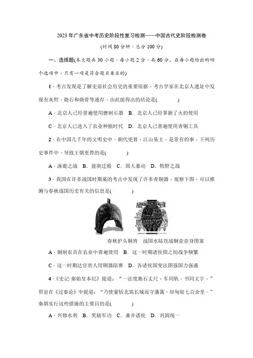 2023年广东省中考历史阶段性复习检测——中国古代史阶段检测卷