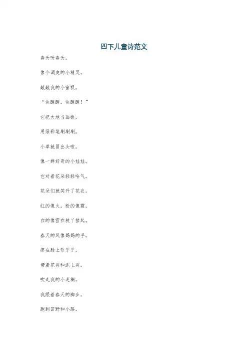 四下儿童诗范文