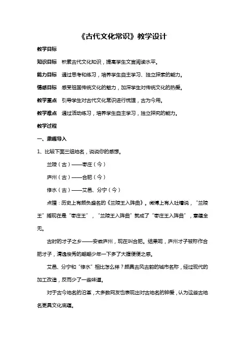 《古代文化常识》教学设计