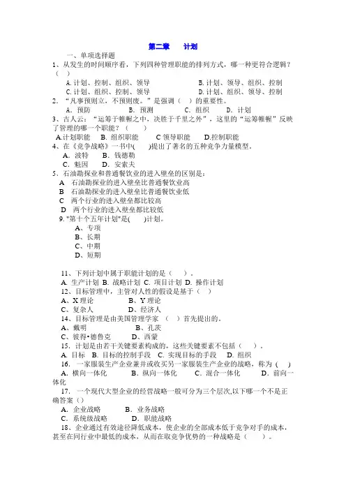 第二章计划职能练习题