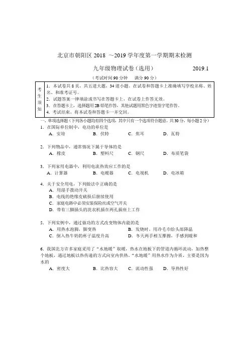 2018朝阳初三期末物理试卷及答案